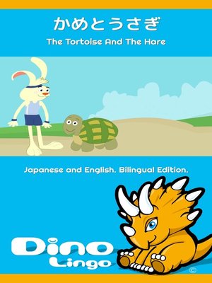 cover image of かめとうさぎ / The Tortoise And The Hare